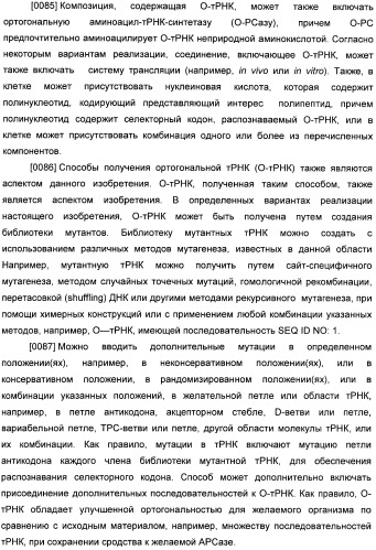 Генетически кодируемые флюоресцентные кумариновые аминокислоты (патент 2473690)