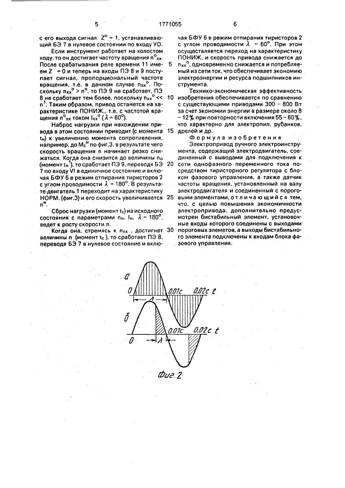 Электропривод ручного электроинструмента (патент 1771055)