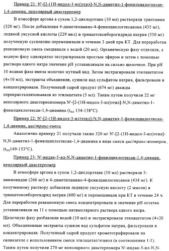 Замещенные производные циклогексан-1,4-диамина, способ их получения и лекарственное средство (патент 2321579)