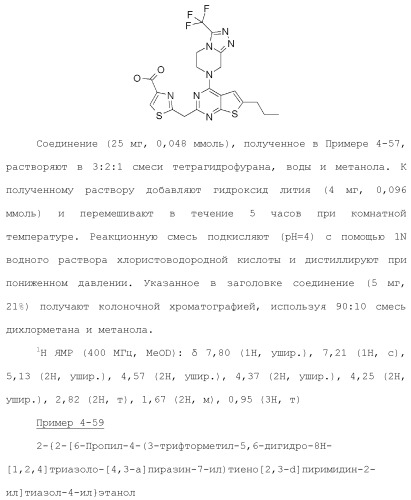 Конденсированное гетероциклическое соединение (патент 2480473)