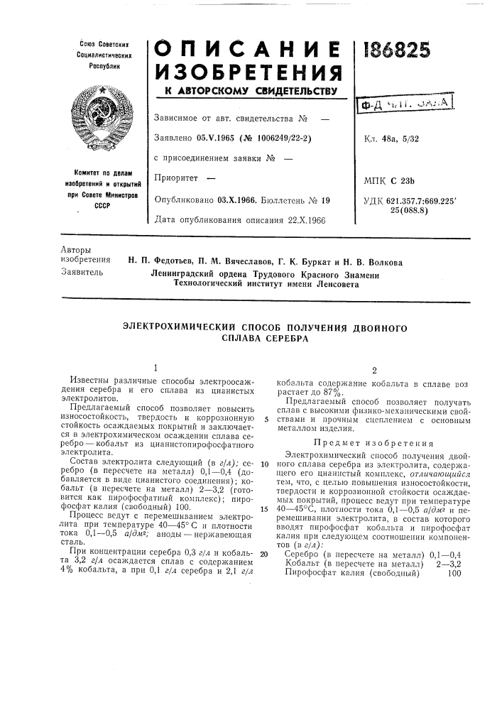 Электрохимический способ получения двойного (патент 186825)