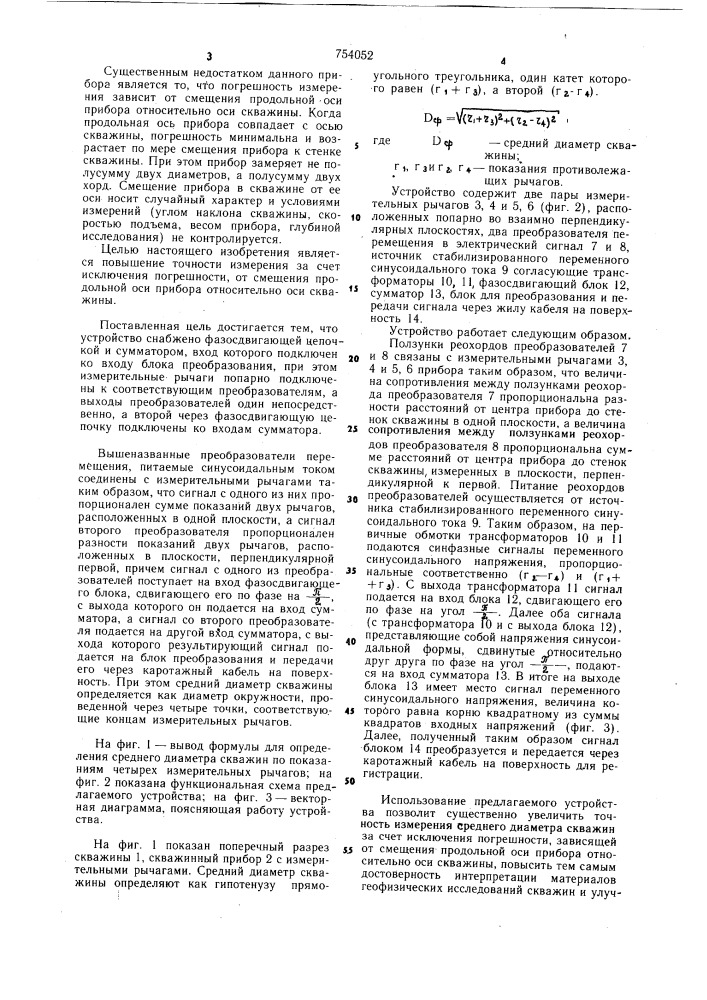 Устройство для измерения диаметра скважин (патент 754052)