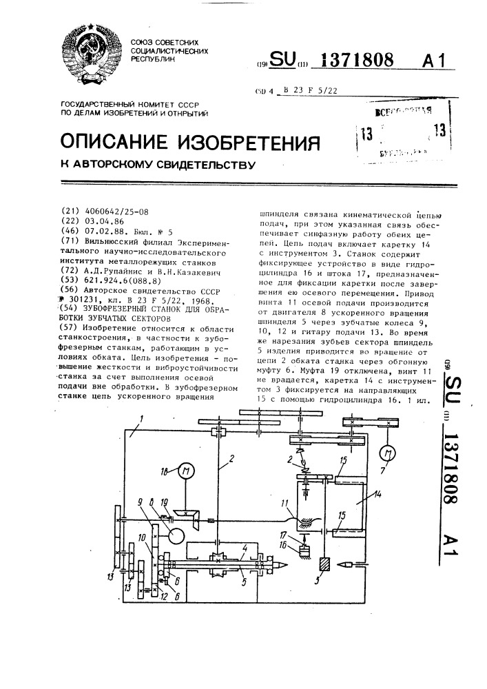 Зубофрезерный станок для обработки зубчатых секторов (патент 1371808)