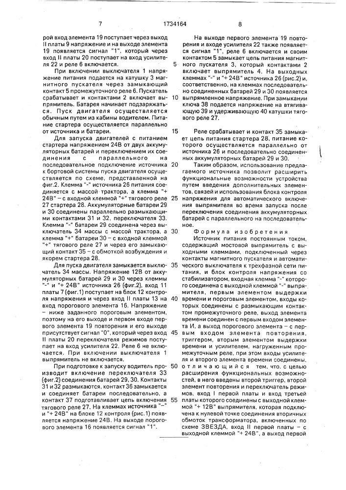 Источник питания постоянным током (патент 1734164)