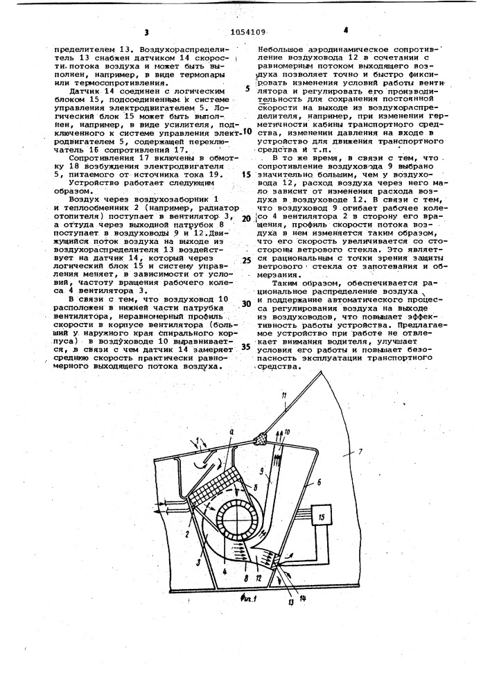 Устройство для обработки и распределения воздуха в кабине транспортного средства (патент 1054109)