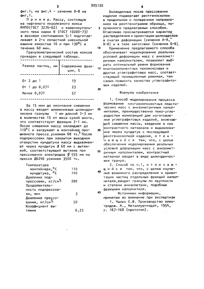 Способ моделирования процесса формования многокомпонентных пластических масс с анизометричным наполнителем (патент 905120)