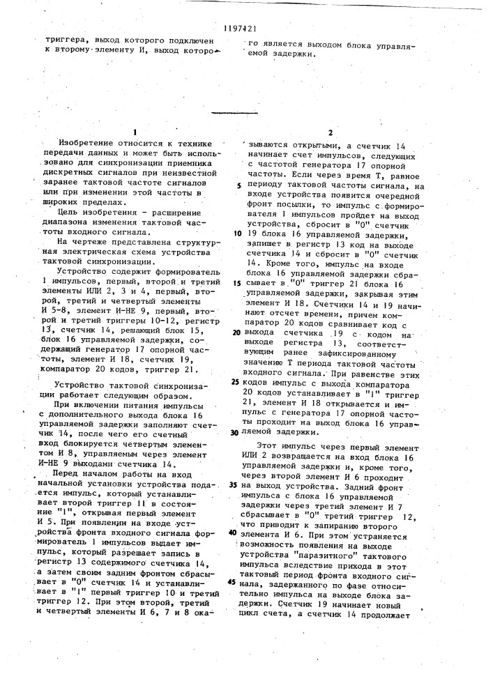 Устройство тактовой синхронизации (патент 1197121)