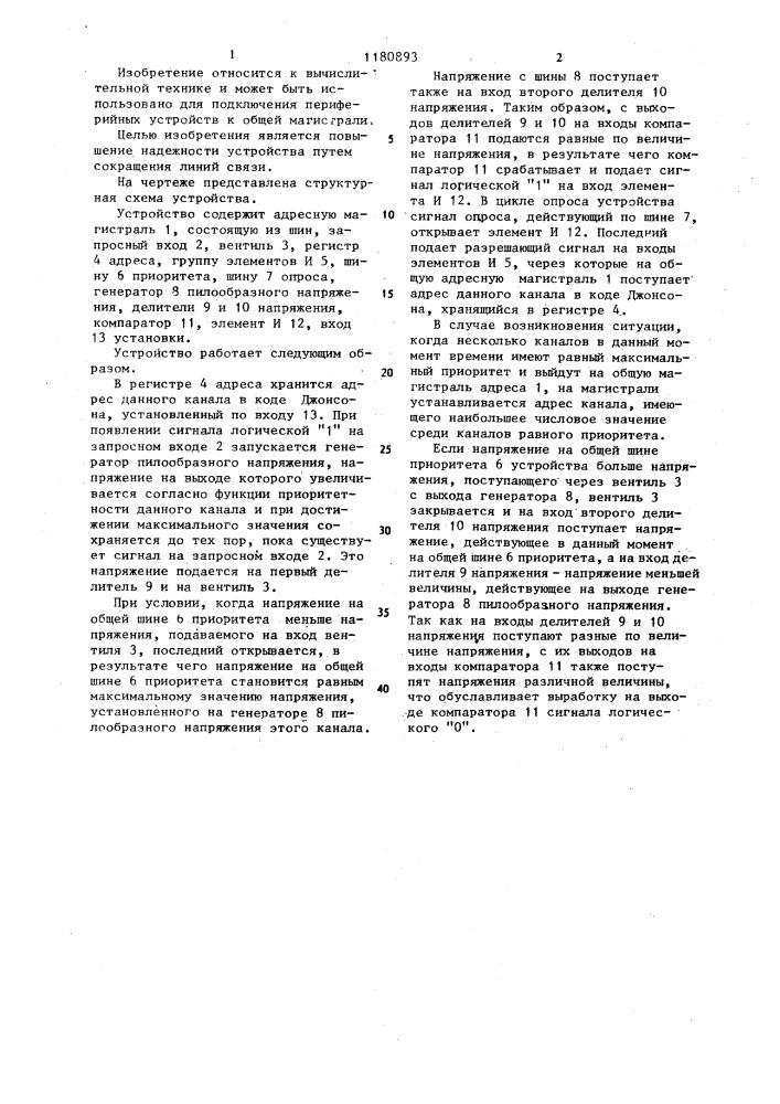 Многоканальное аналого-цифровое устройство для подключения абонентов к общей магистрали (патент 1180893)