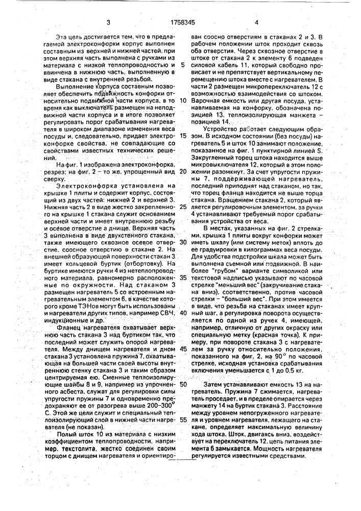 Электроконфорка (патент 1758345)