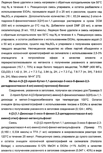 Неанилиновые производные изотиазол-3(2н)-он-1,1-диоксидов как модуляторы печеночных х-рецепторов (патент 2415135)