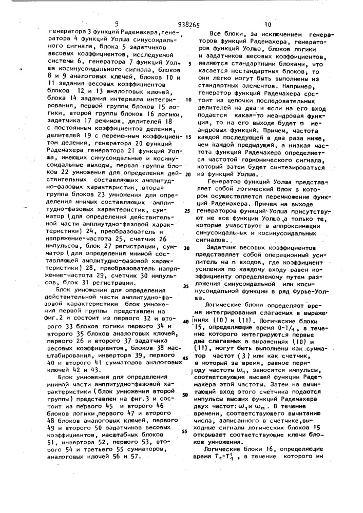 Устройство для определения частотных характеристик импульсных систем автоматического регулирования (патент 938265)