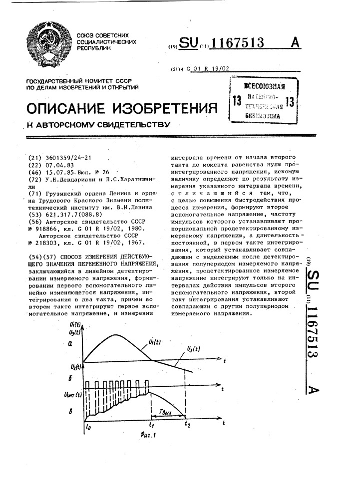 Способ измерения действующего значения переменного напряжения (патент 1167513)