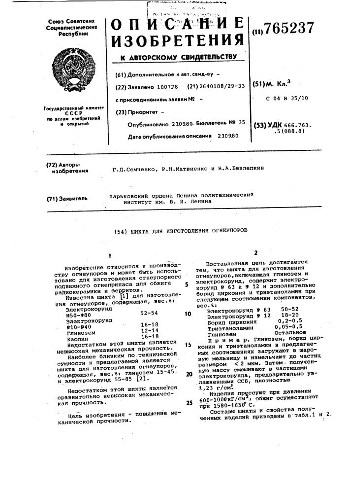 Шихта для изготовления огнеупоров (патент 765237)