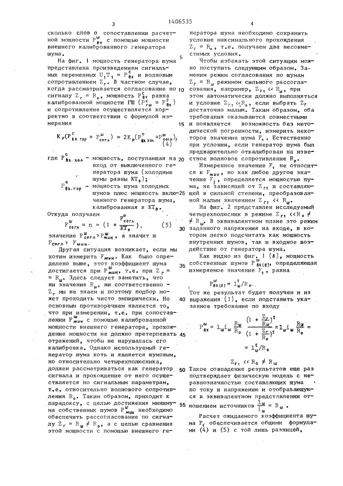 Способ измерения коэффициента шума свч-четырехполюсника (патент 1406535)