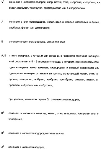 Замещенные тиазолилом карбоциклические 1,3-дионы в качестве средств для борьбы с вредителями (патент 2306310)