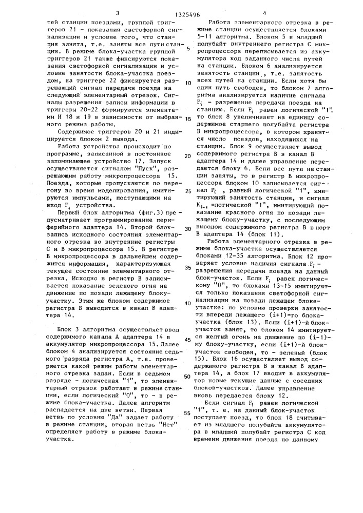 Вычислительная система (патент 1325496)