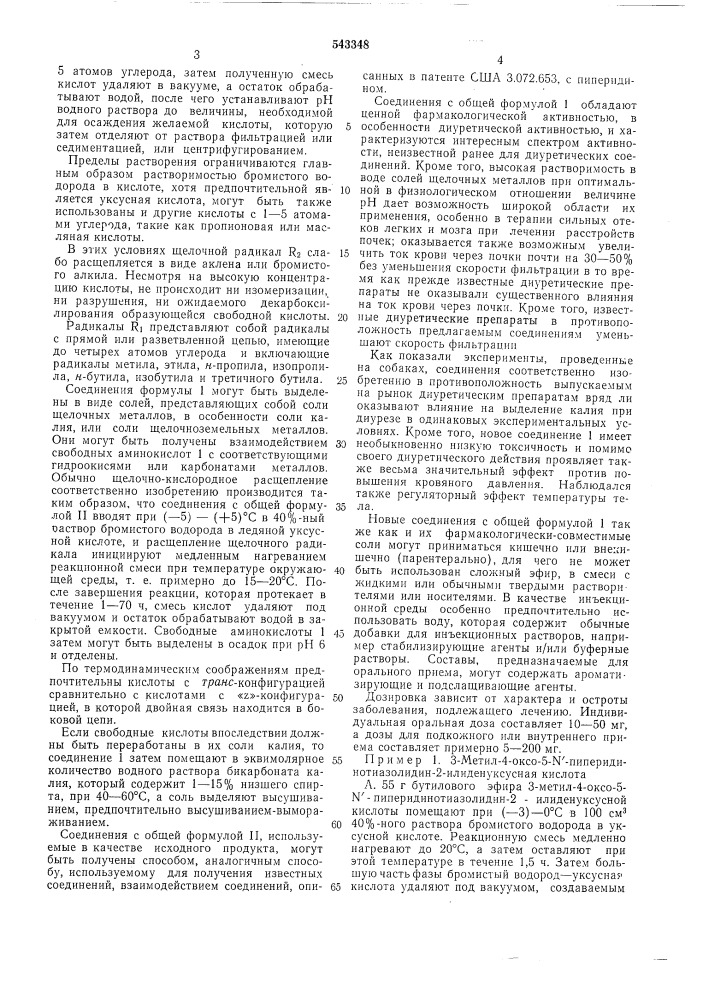 Способ получения производных 4-оксо-5- - пиперидинотиазолидин -2-илиден-уксусной кислоты или их солей с основанием (патент 543348)