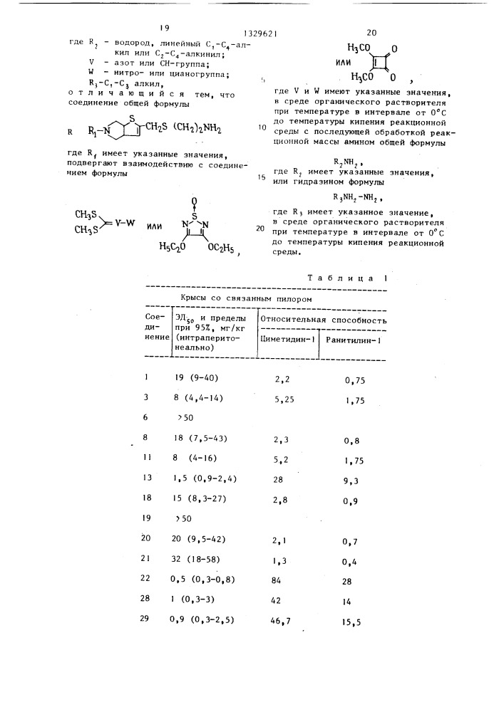 Способ получения тиено-(2,3-с)-пирролов (патент 1329621)