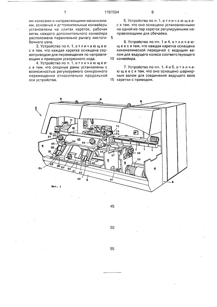 Устройство для подачи обечаек от листогибочного узла с рычагом в сварочный узел (патент 1787094)