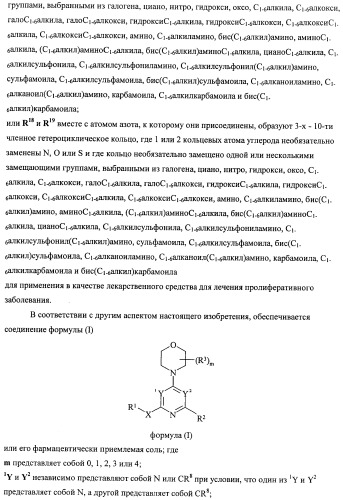 Производные морфолинопиримидина, полезные для лечения пролиферативных нарушений (патент 2440349)