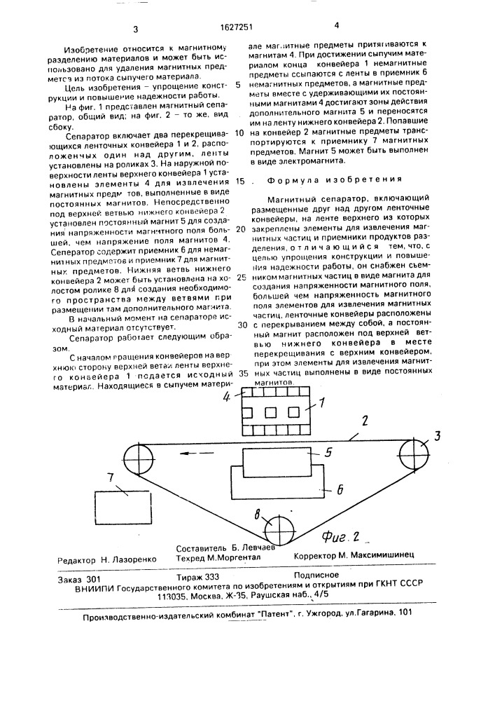 Магнитный сепаратор (патент 1627251)