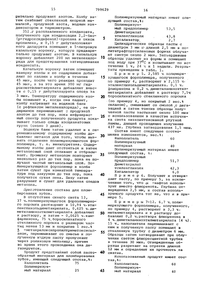 Состав для пломбирования зубов (патент 799629)