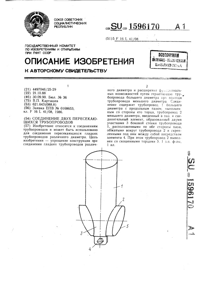 Соединение двух пересекающихся трубопроводов (патент 1596170)