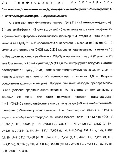 Производные тиофена и фармацевтическая композиция (варианты) (патент 2359967)