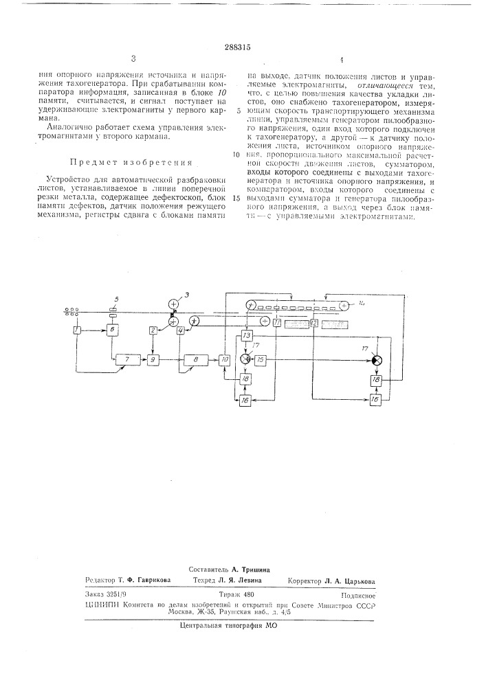 Устройство для автоматической разбраковки листов (патент 288315)