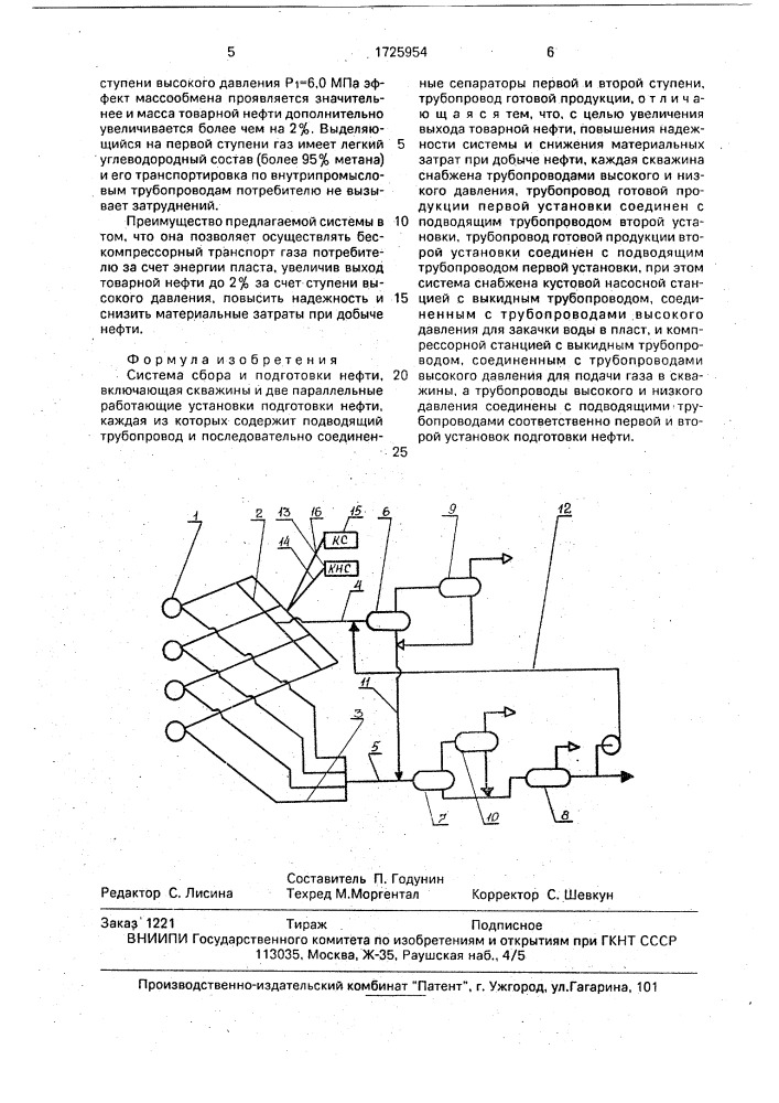 Система сбора и подготовки нефти (патент 1725954)