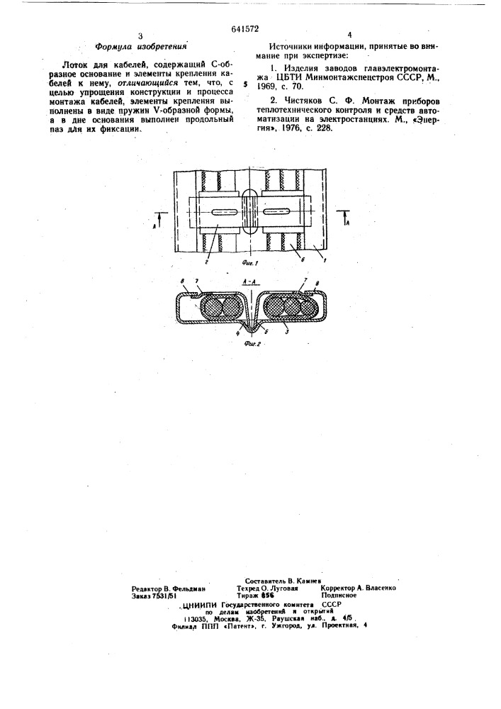 Лоток для кабелей (патент 641572)