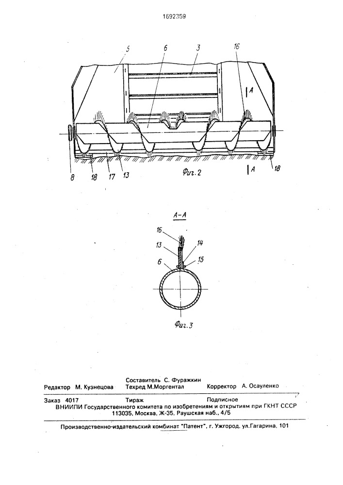 Выгрузчик кормов (патент 1692359)