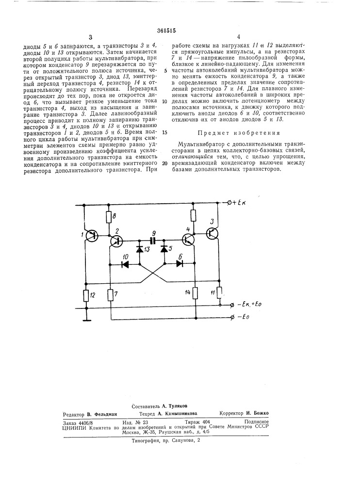 Всесоюзная (патент 361515)