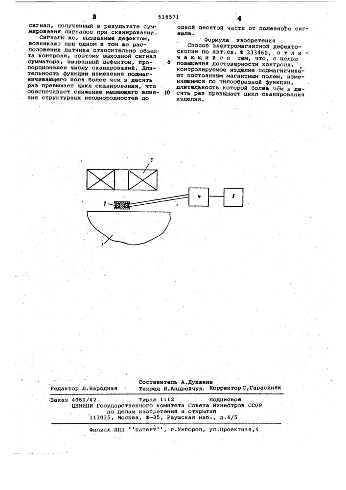 Способ электромагнитной дефектоскопии (патент 616571)