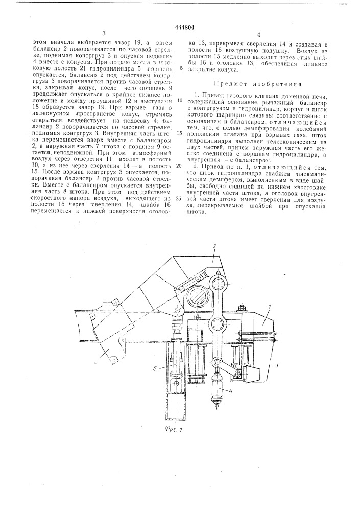 Привод газового клапана доменной печи (патент 444804)