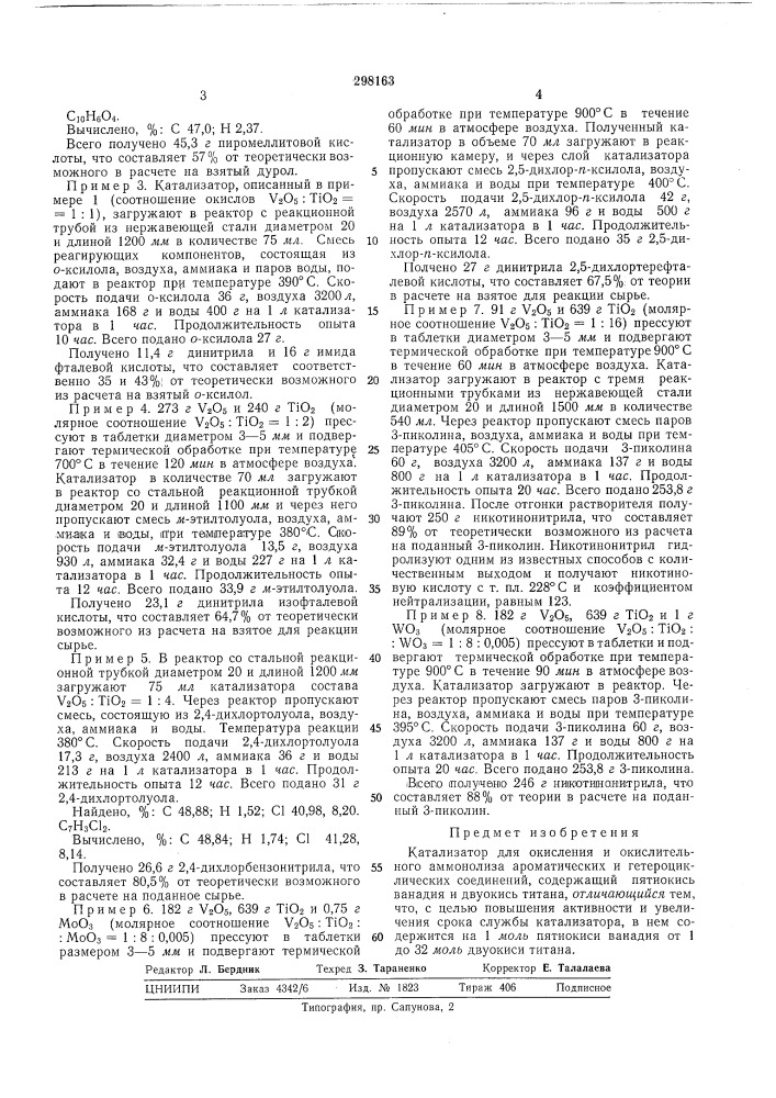 Патент ссср  298163 (патент 298163)