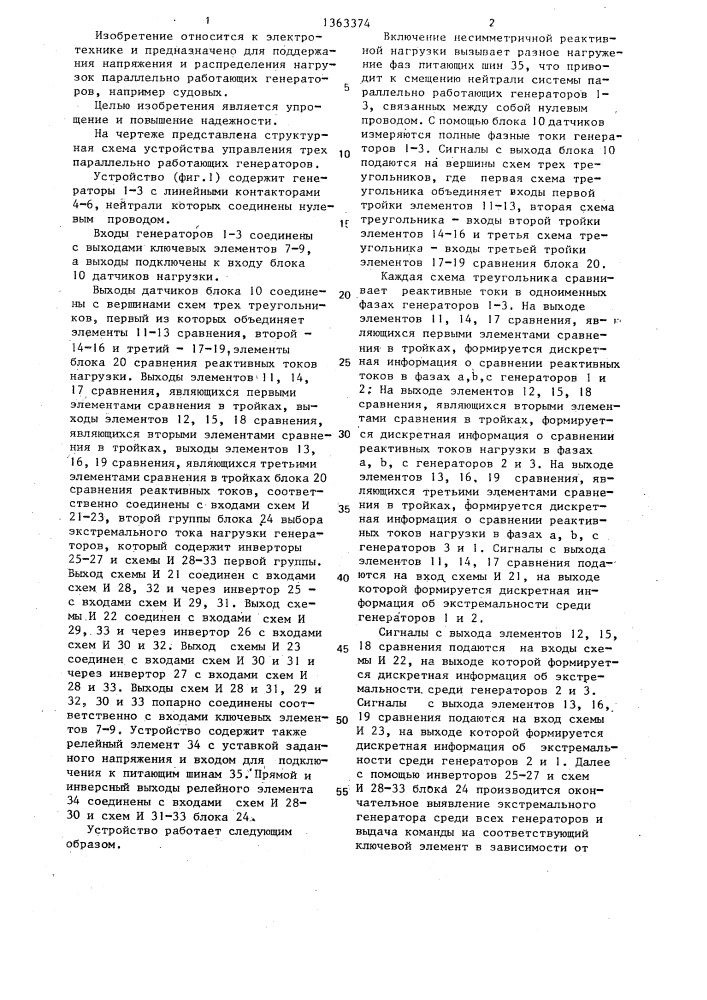 Устройство для управления параллельной работой генераторов (патент 1363374)