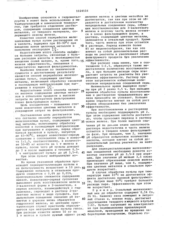 Способ переработки железоокисных пульп, содержащих цветные металлы (патент 1024516)