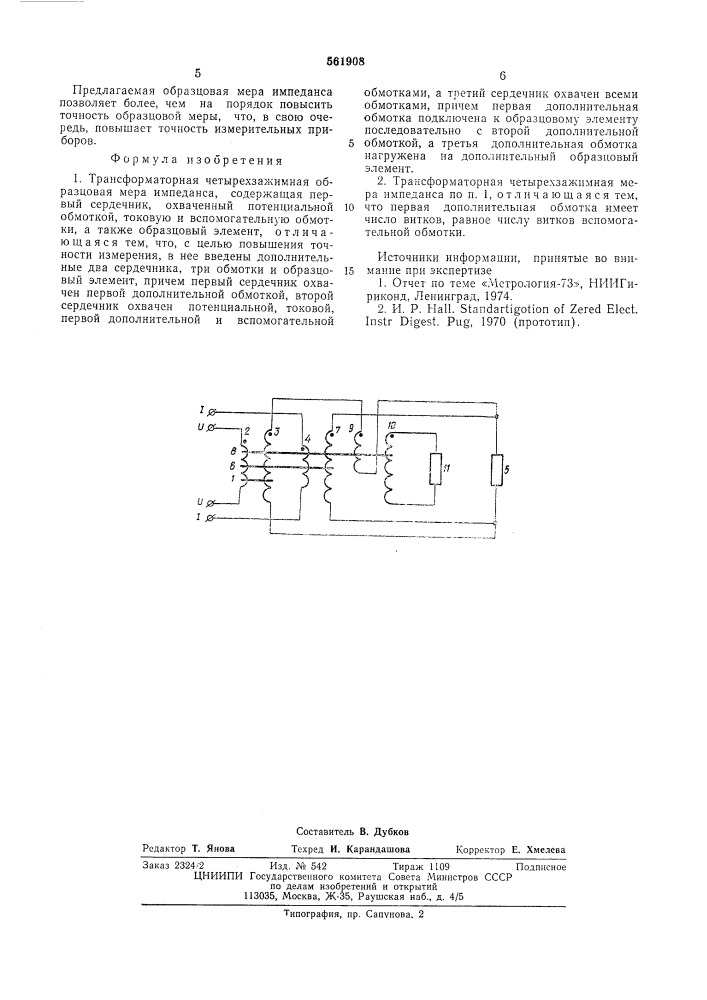 Трансформаторная четырехзажимная образцовая мера импеданса (патент 561908)