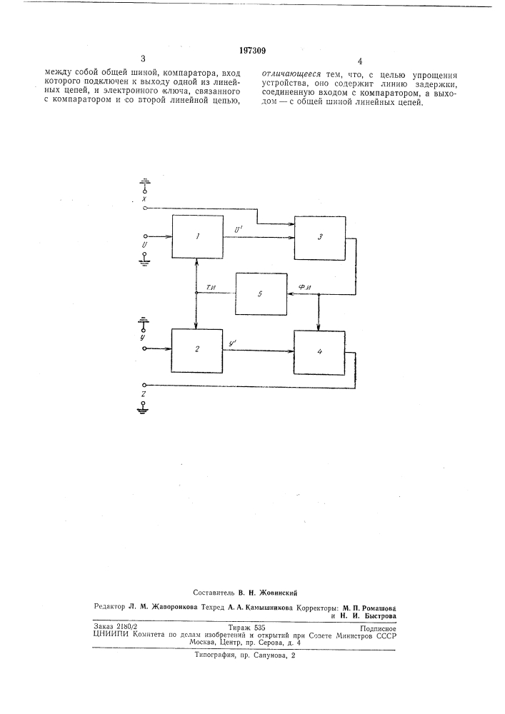 Импульсное функциональное устройство (патент 197309)