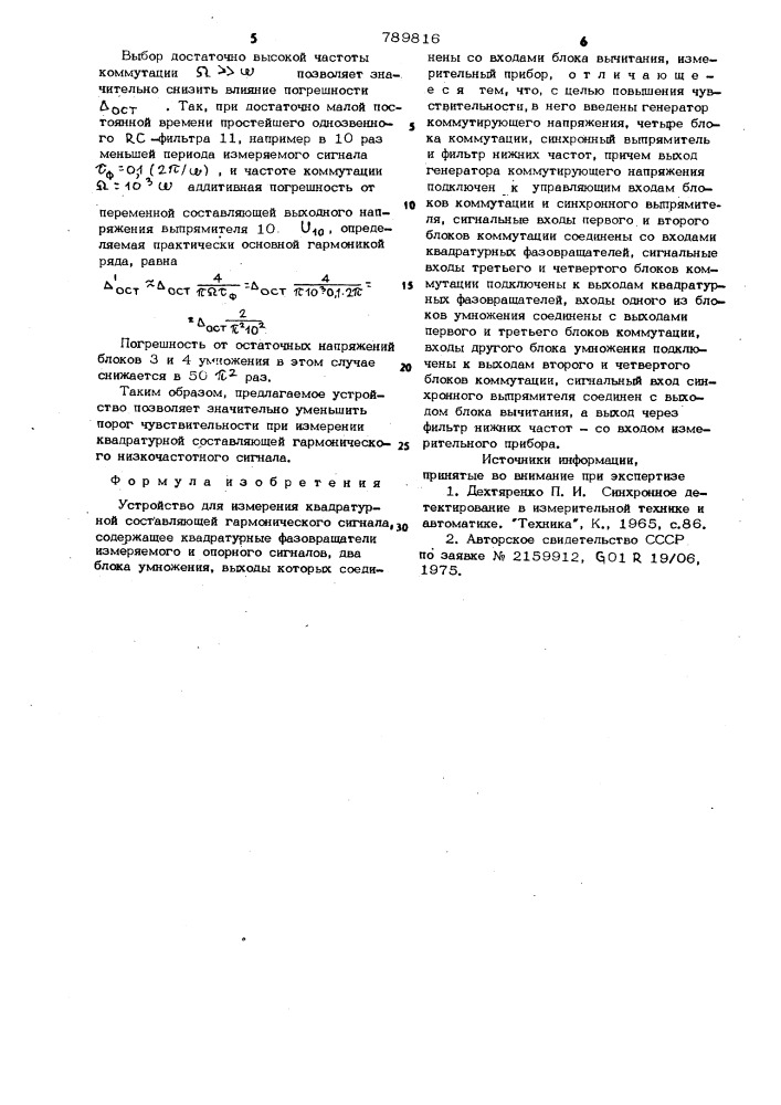 Устройство для измерения квадратурной составляющей гармонического сигнала (патент 789816)