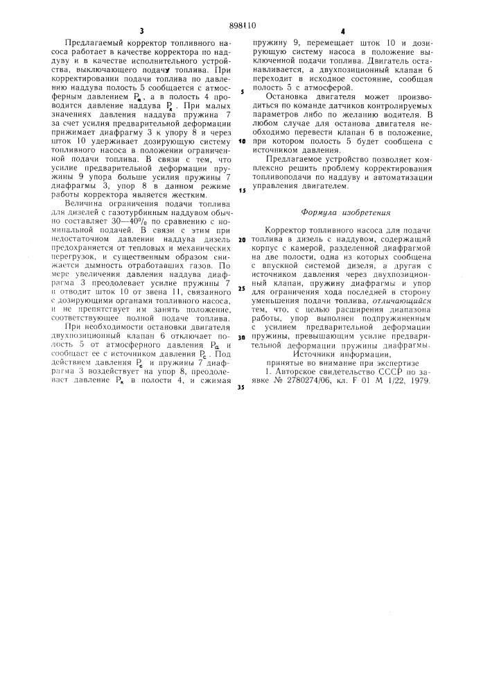 Корректор топливного насоса (патент 898110)