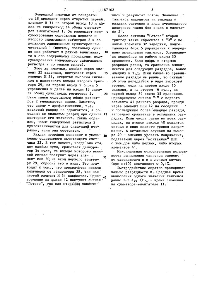Устройство для вычисления тангенса (патент 1187162)