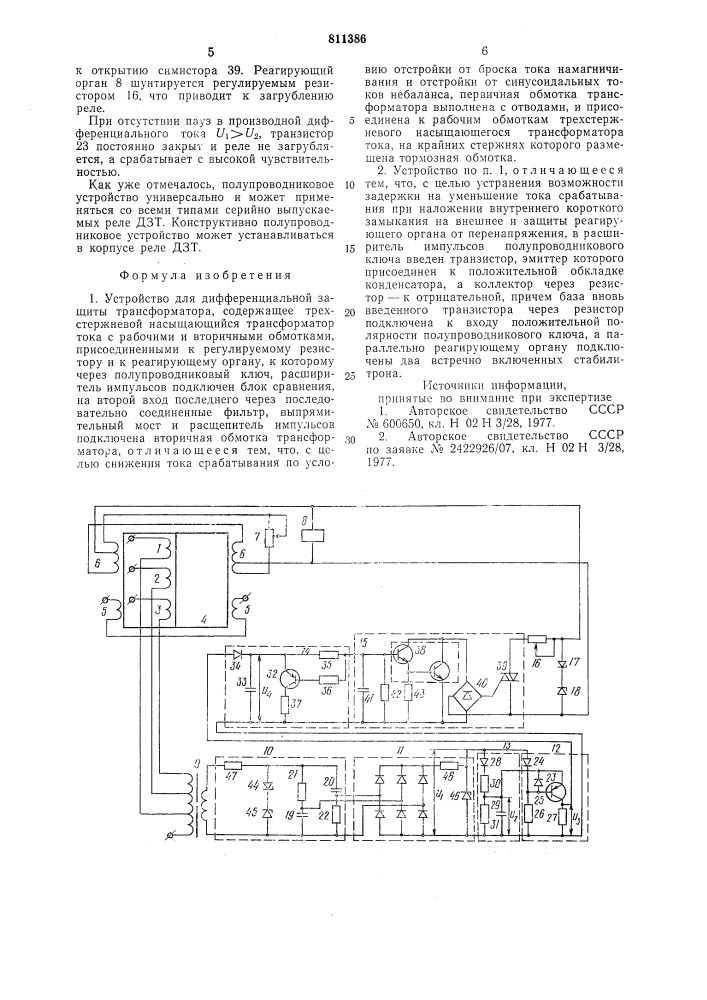 Устройство для дифференциальнойзащиты трансформатора (патент 811386)