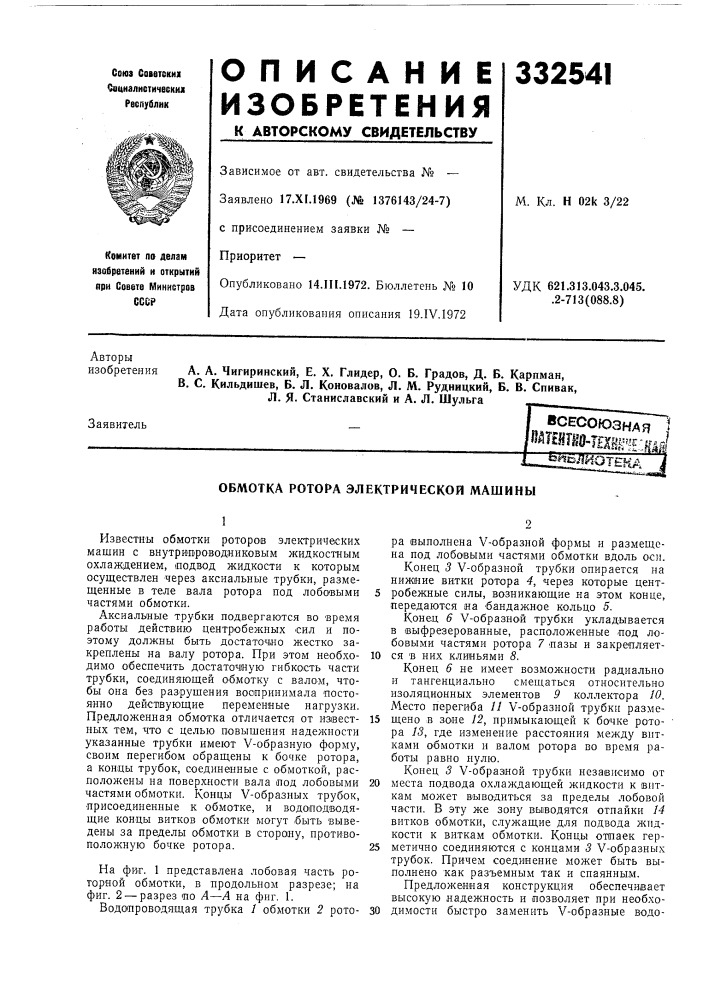 Обмотка ротора электрической машины (патент 332541)