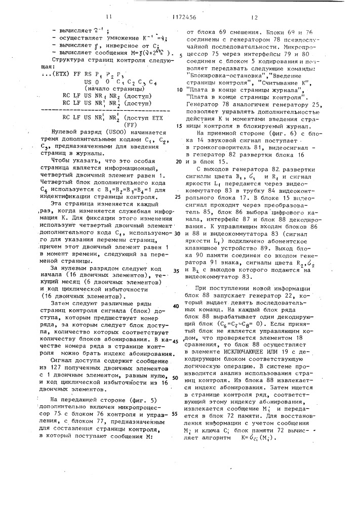 Система видеотекста (патент 1172456)