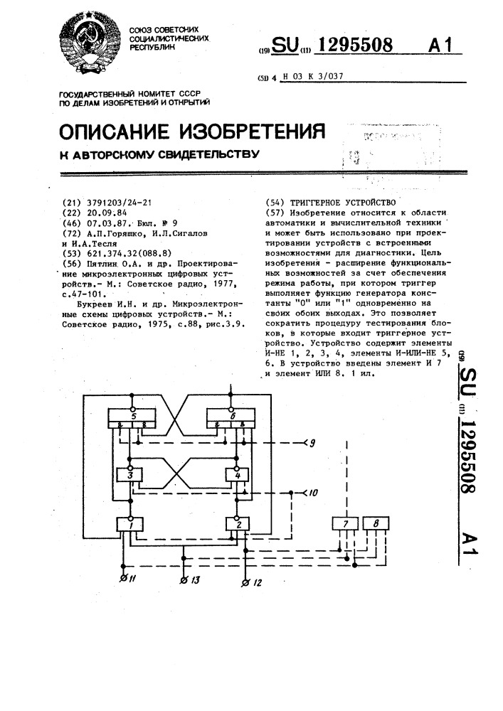 Триггерное устройство (патент 1295508)