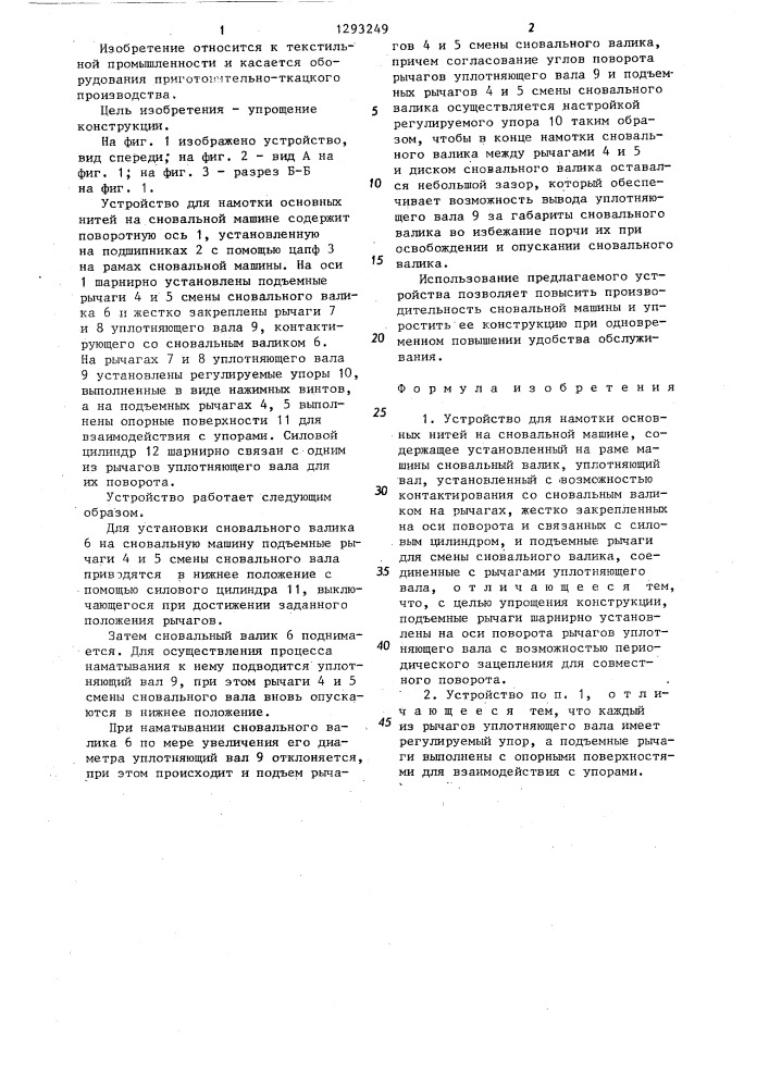 Устройство для намотки основных нитей на сновальной машине (патент 1293249)