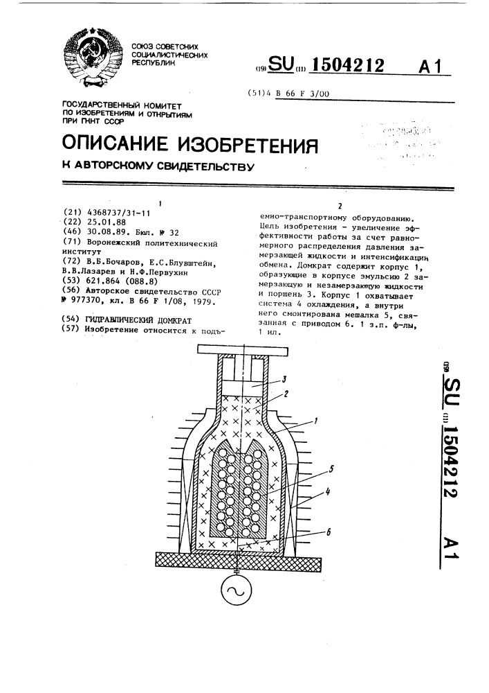 Гидравлический домкрат (патент 1504212)