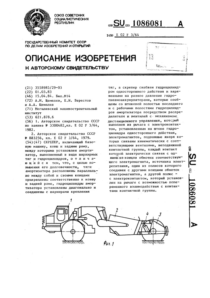 Скрепер (патент 1086081)
